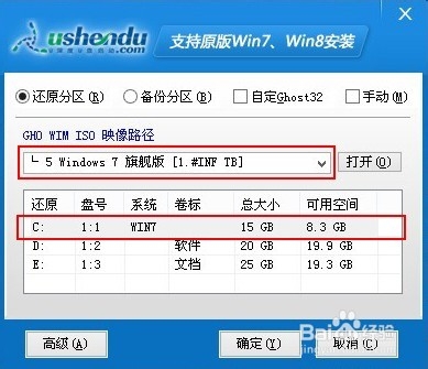 u深度u盘装win7系统(2)
