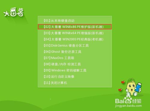 大番薯u盘装win7系统