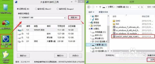 大番薯u盘装win7系统(1)