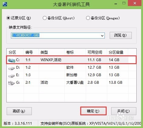 大番薯u盘装win7系统(2)