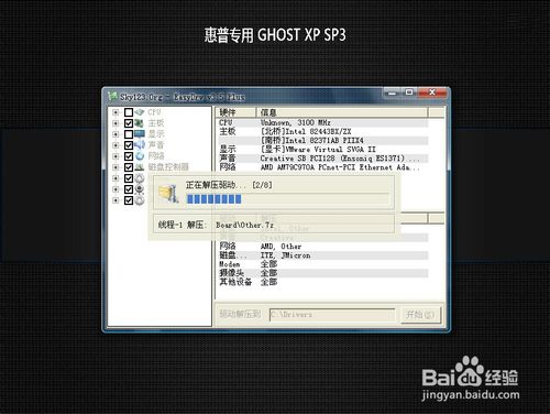 笔记本用u盘装xp系统(7)