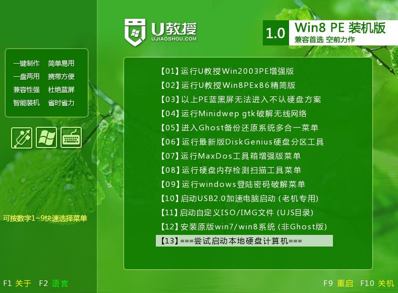 u教授u盘启动盘制作软件v6.6