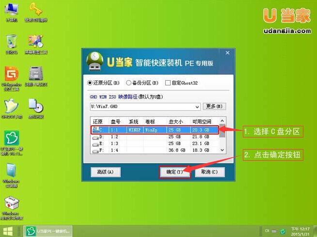 东芝电脑u盘装win7系统(2)