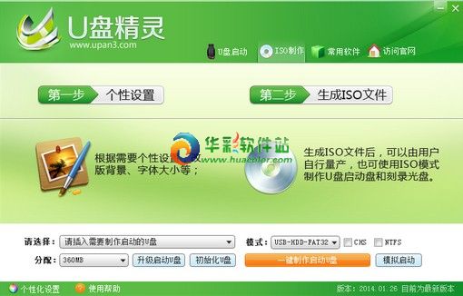 u盘精灵u盘启动盘制作工具v5.0