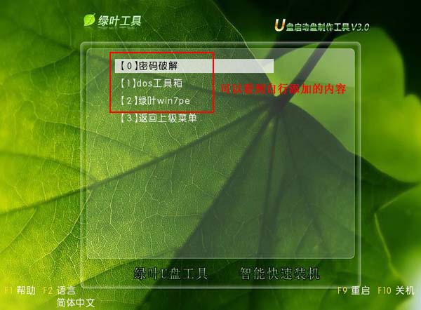 绿叶u盘启动盘制作工具v4.4
