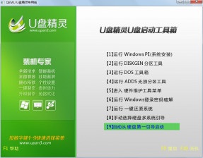 【U盘装系统】u盘精灵u盘启动盘制作工具v5.2官方版
