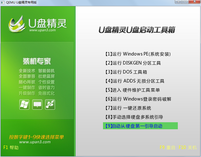 u盘精灵u盘启动盘制作工具v5.2