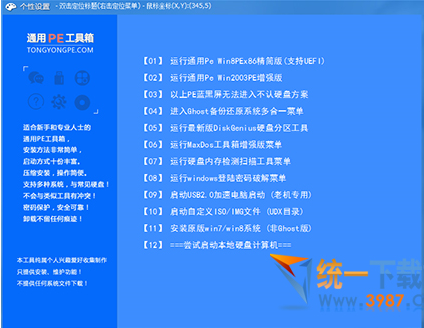 通用u盘启动盘制作工具v5.6