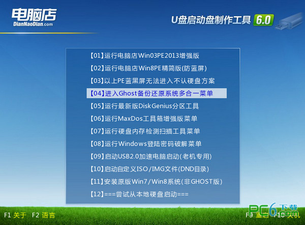 电脑店u盘启动盘制作工具下载v5.3