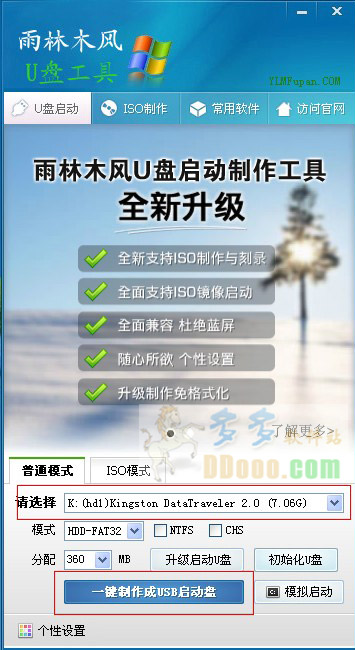 雨林木风u盘启动盘制作工具v4.3