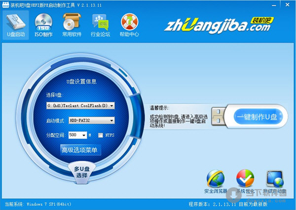 装机吧u盘启动盘制作软件v4.6