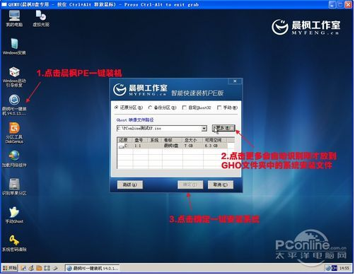 晨枫u盘启动盘制作软件v3.3