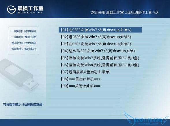 晨枫u盘启动盘制作工具下载v4.3