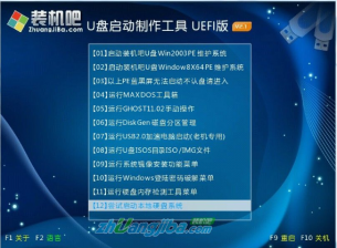 【U盘装系统】装机吧u盘启动盘制作工具v2.3免费版