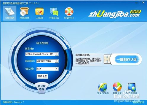装机吧u盘启动盘制作软件v6.6