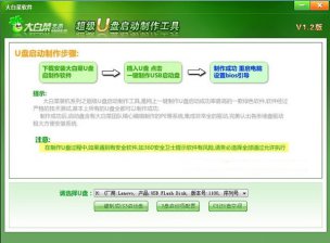 【U盘装系统】大白菜u盘启动盘制作软件v6.3官网版
