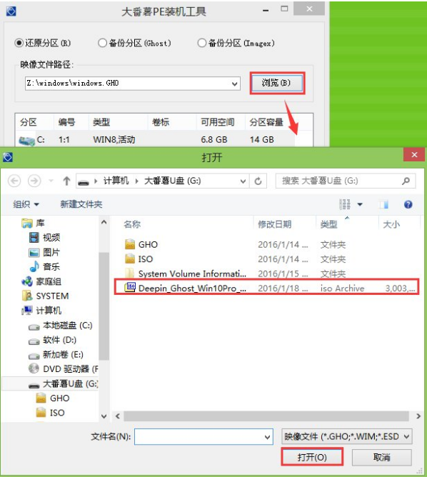 大番薯u盘装系统win10教程(7)