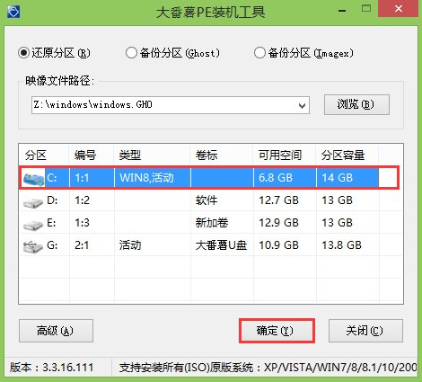 大番薯u盘装系统win10教程(8)