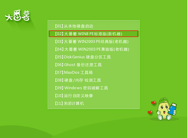 大番薯u盘装系统win10教程(5)