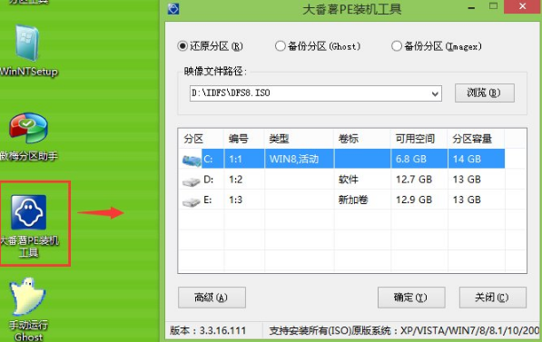 大番薯u盘装系统win10教程(6)