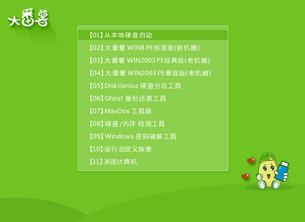 大番薯u盘装系统win10教程(11)