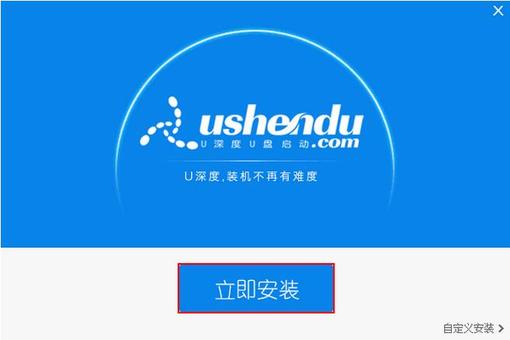 u深度u盘启动盘制作工具v4.7