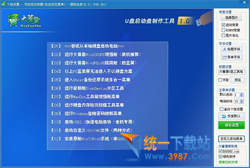 大番薯u盘启动盘制作软件v6.7