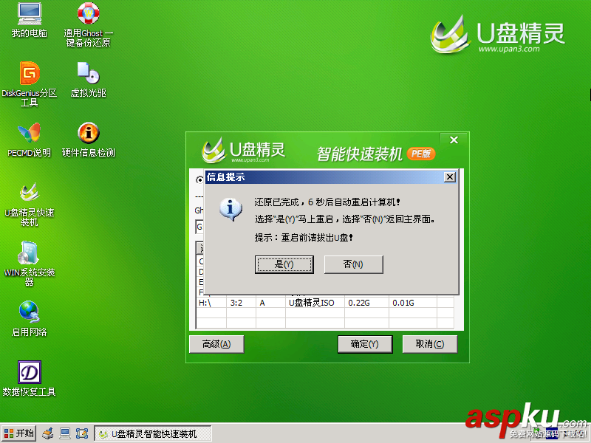 u盘精灵u盘启动盘制作工具v6.9