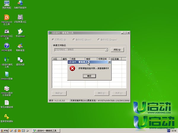 获取硬盘信息失败(1)
