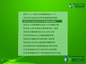u启动u盘装系统获取硬盘信息失败怎么解决