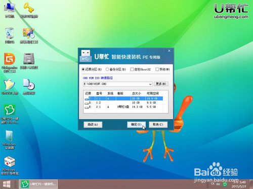 电脑系统坏了用u盘装系统win7(3)