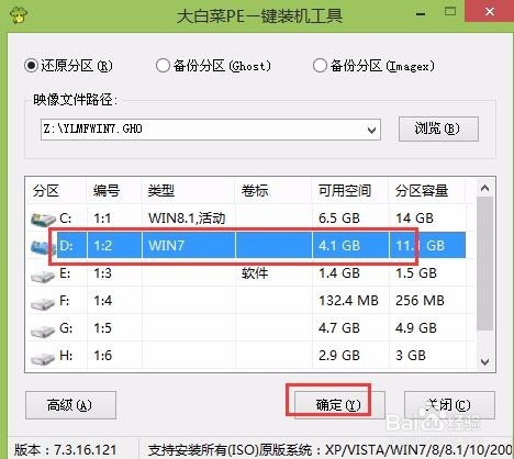 梅捷主板u盘装win7系统(6)