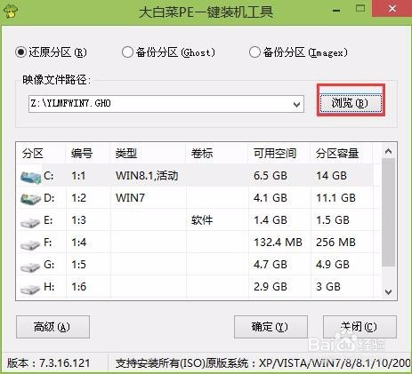 梅捷主板u盘装win7系统(5)