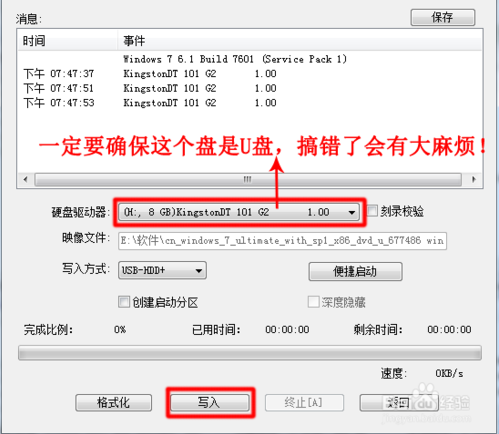 ISO镜像写入u盘(2)