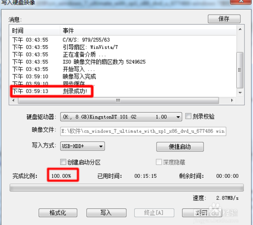 ISO镜像写入u盘(4)