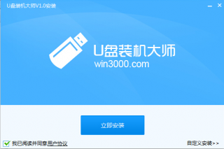 【U盘装系统】u盘装机大师u盘启动盘制作软件v7.1最新版