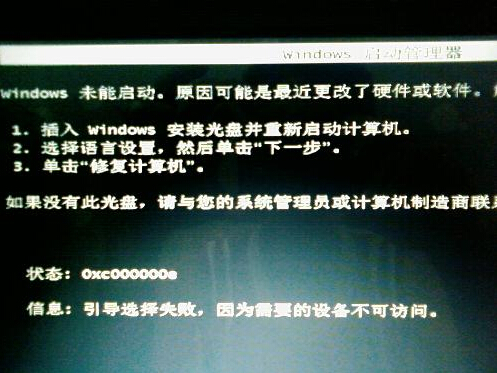 引导失败无法进入系统