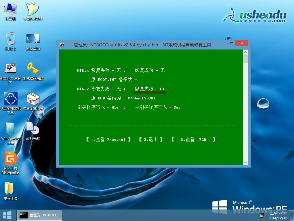 引导失败无法进入系统(5)