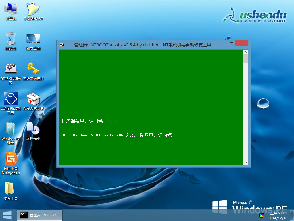 引导失败无法进入系统(4)