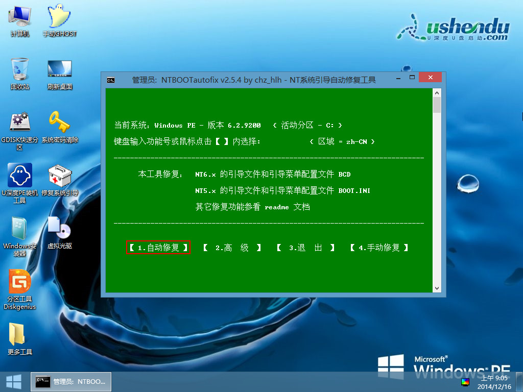 引导失败无法进入系统(3)