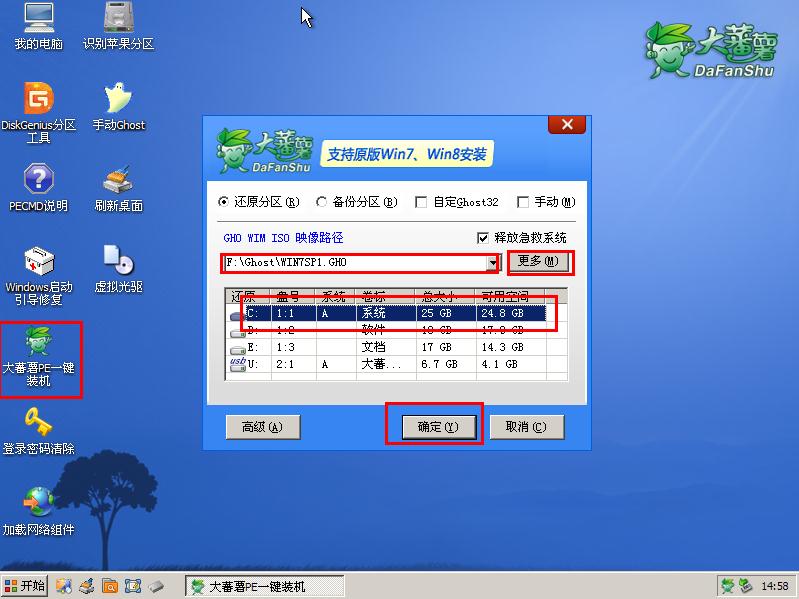 联想e420用大番薯u盘装win7(1)