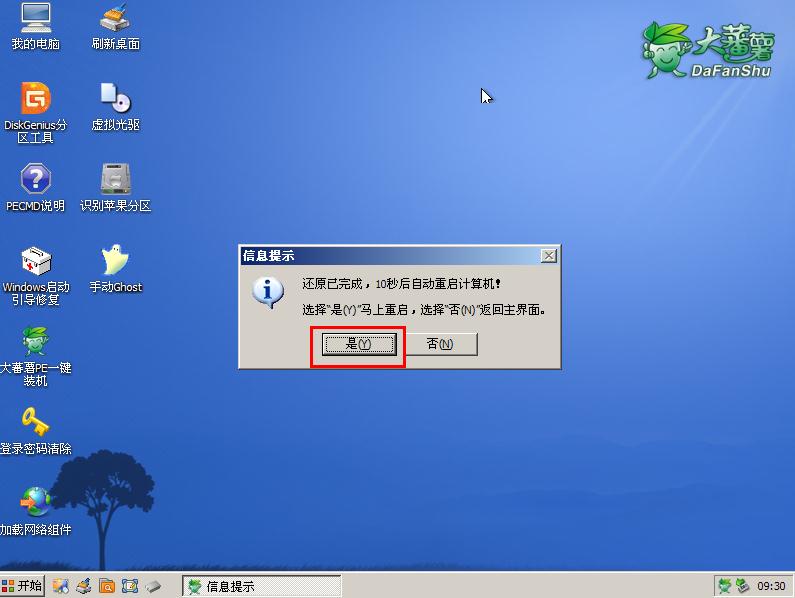 联想e420用大番薯u盘装win7(4)