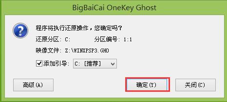 大白菜u盘启动盘制作工具v4.3(5)