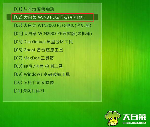 大白菜u盘启动盘制作工具v4.3(1)