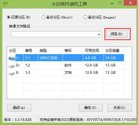 大白菜u盘启动盘制作工具v4.3(2)