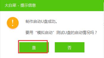 大白菜u盘启动盘制作软件v3.0(4)