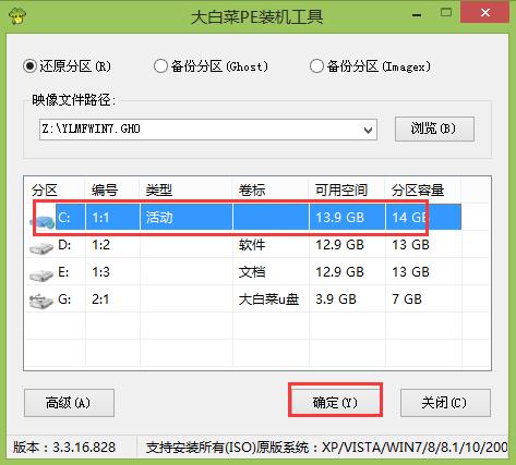 大白菜u盘启动盘制作工具v3.49(4)