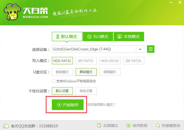 大白菜u盘装系统win10