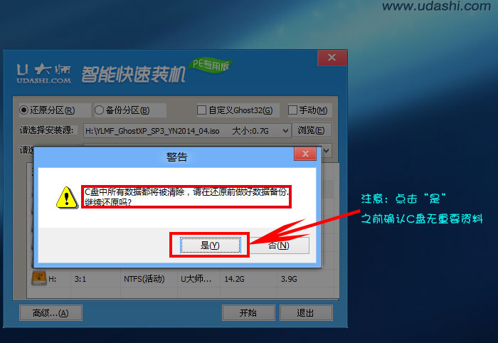 u大师u盘启动盘制作软件v6.9(4)