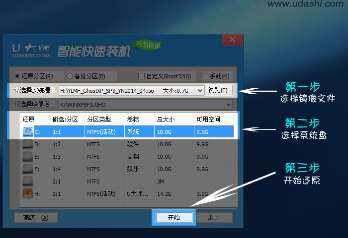 u大师u盘启动盘制作软件v6.9(3)